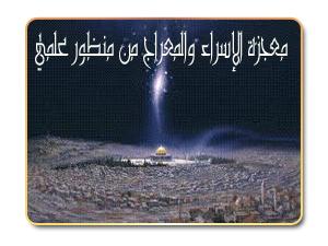 شهادات استشراقية أنصفت الحضارة الإسلامية