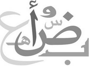 اللغة العربية ونزول الرسالة بمكة