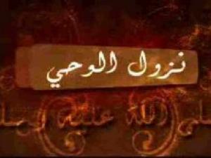بداية نزول الوحي وشق صدر النبي