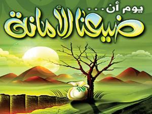الأمانة .. روائع أخلاق الرسول