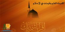 أهمية العلم وقيمته في الإسلام