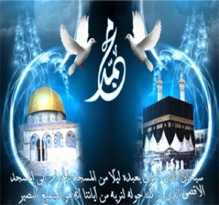 مشاهد من الإسراء والمعراج