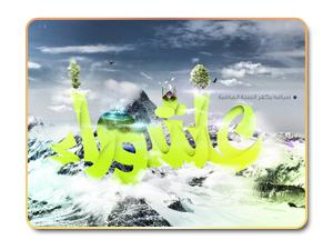 عاشوراء