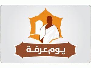إنفوجرافيك | يوم عرفة