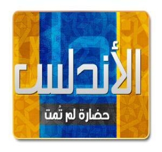 الخطاب التربوي عند الأندلسيين