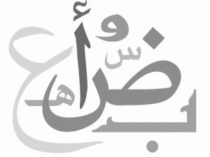 اللغة العربية