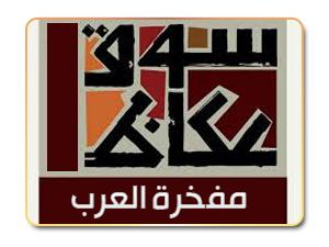 سوق المربد .. عكاظ الإسلام