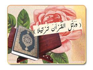 129- سُنَّة تعلُّم القرآن وتعليمه