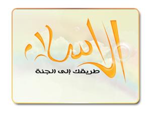 الإسلام دين الدليل والحجة والمسامحة