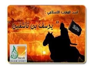 يوسف بن تاشفين .. أمير المسلمين