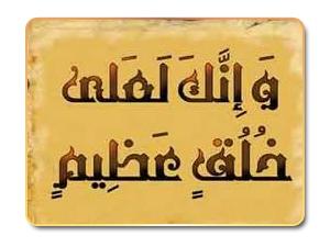 مروءة النبي صلى الله عليه وسلم