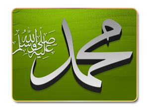 الكرم في حياة رسول الله