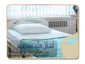 265- سُنَّة الدعاء للمريض