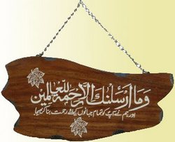 وما أرسلناك إلا رحمة للعالمين