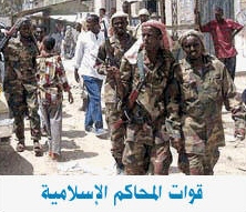 قوات المحاكم الإسلامية