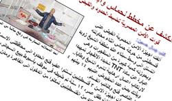 تحامل إعلامي واضح