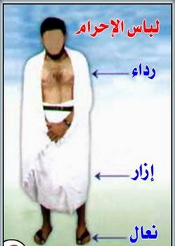 الإحرام