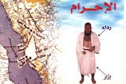 محظورات الإحرام