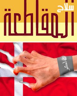 سلاح المقاطعة 