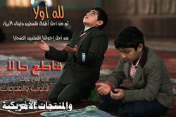 مقاطعة المنتجات الأمريكية لنصرة المسلمين
