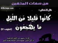 الأسباب الميسرة لقيام الليل