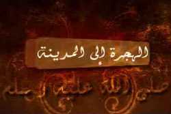 البيعة على الإسلام والهجرة