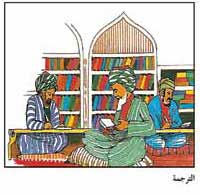 تزايد حركة الترجمة في العصر العباسي