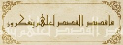 التاريخ قديم أم جديد د. علي بادحدح