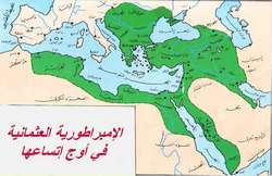الدولة العثمانية