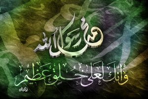 وإنك لعلي خلق عظيم