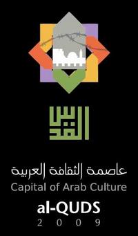 القدس عاصمة الثقافة العربية